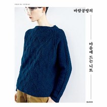 웅진북센 바람공방의 마음에 드는 니트, One color | One Size