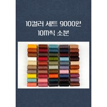 린하시타 남미실 10칼라 세트 0.7mm 매듭공예실 마크라메실 왁스실 매듭실, 빨강계열