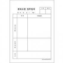 작업 양면 각종일지 갱지 A4 근무일지 일지 1000매, 경비일지 3