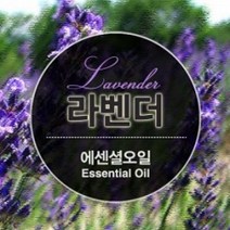 캔들마노 [ 에센셜오일 ] 라벤더 Lavender E.O, 10ml