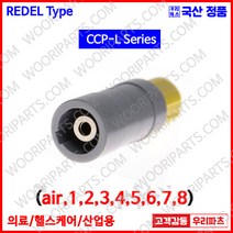 CCP1L 원형플러그 REDEL커넥터 의료기커넥터 고주파커넥터 lemo 커넥터 저주파커넥터 원형커넥터 차량용커넥터 셀프락킹커넥터 플라스틱커넥터 산업용커넥터 DIN커넥터 딘
