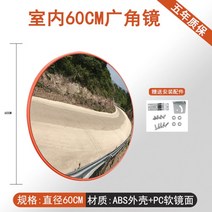 코너 신호등 없는 교차로 주차장 출입구 대형매장 시야확인 사각지대 PC 반사거울 볼록 반사경 T자, 도톰한 국가 표준 60CM 실내