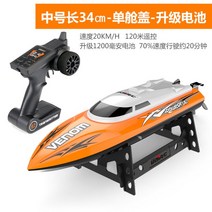 Udi RC 원격 제어 컨트롤러 RC 고속 보드, 옵션2 (일반) 주황색 34cm (고속 보트) + 패키지 2 (배터리2개탑재)