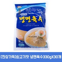한우리 자연아름 맛있고 시원한 냉면육수(한상가득)쇠고기맛 330g*30ea 1박스, 1box, 330g