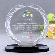 아이상패 부모님 감사패 상패 크리스탈상패 어버이날선물 스승의날선물 재직기념패 퇴직기념패, 10.W원형 빗살조각+블랙원형-02
