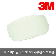 3M TO 스피드글라스9100 외부렌즈 보호판 10개 표준형