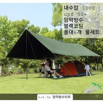 국내배송 6x4.5m 대형타프 암막 심실링 방수 폴대6개 풀세트, 폴대6개미포함, 블랙