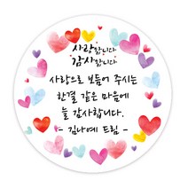 더굿데이 NEW스티커 어린이날선물 스승의날 소량 네임 주문제작 스티커, 11뉴사랑감사하트화관(85mm/6장)