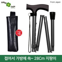 일본 Ichigo ichie 할아버지 할머니 노인 어르신용 28cm 접이식 고급 지팡이, 블랙 + 3발 패드
