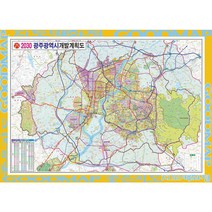 광주광역시개발계획도 광주전남권지도 대한민국지도 광주광역시지도 코팅형, 110x80