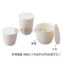 알루미나99도가니/30ml/50ml/100ml/뚜껑포함, ARC-100(본체+뚜껑)