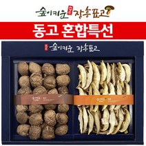 장흥표고버섯 동고혼합특선, 1개