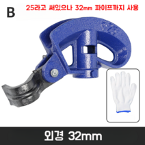 하우스 파이프 밴딩기 수동 전선관 구리 스틸 쇠 라인 스테인레스 PVC 아연 수공구, B형 외경32mm