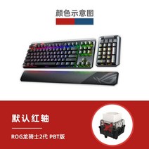 타자기 키보드 블루투스 기계식 레트로 무선 24호 무이자 ROG 드래곤나이트 2세대 분리 듀얼모드 게이밍 광학 유 rgb 게이밍 데스크탑 노트북 컴퓨터 범용 풀사이즈, 업그레이드 버전 드래곤 나이트 2 -PBT 키캡-, 1-공식 표준