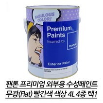 콘크리트 건물 외벽용 빨강 무광 수성페인트 4L 변색방지 오염제거 담장 실외용 빌딩, 빨강18-1649