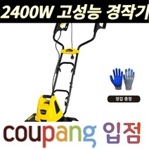 소형 경작기 밭갈이 주말농장 농사 관리기 농기계 트랙터 흙갈이 미니 밭가는기계 농업, 2400W