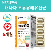 식약처인증 l2b1 NCFM 유산균 락토바실러스 복합물 장용성 캡슐 프로 프리 신 포스트 바이오틱스 장부착 장밀착 장정착 100억보장 인체유래 성인 여성 남성 임산부 청소년, 30g, 3개