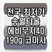 초특가 판매 서울 송파구 답례품 송월타월 송월타올 190g 수건 헤비무지 두꺼운 도톰한 고급 호텔타올 도매, 회색