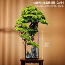 소나무분재 조화 현관 선물 호텔 인조소나무 꽃 거실 인테리어장식, L_미인송_좌