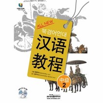 이노플리아 ALL NEW 북경어언대 한어교정 중급 2 CD 1포함, One color | One Size@1
