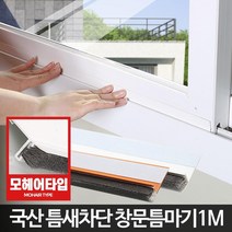 YC 방안 냉기차단 단열지킴이 윈도우틈마기 단열시트지 벽지 생활도매, 창문형틈마기 우드1M