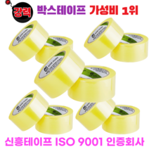 튼튼한 박스테이프 강력접착력 50M X 50개 2500M 중포장 65MIC 안전한 소재 신흥의 끊어짐 없고 인체무해한 최적의 제품 ISO9001인증