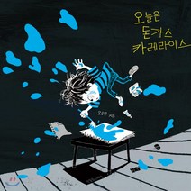 새책-스테이책터 [오늘은 돈가스 카레라이스] -그림책 출간 20210204 판형 220x245 쪽수 40, 오늘은 돈가스 카레라이스