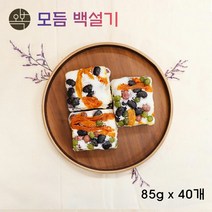 오복떡집 모듬설기 백설기 콩설기 콩백설기 콩 완두콩 서리태 호박 꼬지 설기떡 꿀백설기 반말 한말 아침 식사 대용 개별 포장 맛있는 영양떡, 40개, 85g