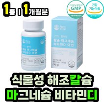 식물성 해조 칼슘 마그네슘 비타민D 아연 효모 칼맥디 여성 여자 중년 40 50 대 칼슘제 쌀마그네슘 칼마디 징크 영양제 뼈 치아 면역력 에좋은 보충 보조 제 수용성 D3 디