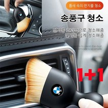 1+1 차량용 인테리어 카로고 청소 브러쉬 자동차먼지털이 차량 실내청소, 기아*2