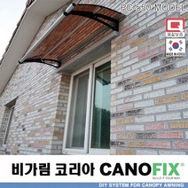 캐노픽스550x1500처마 시설 차양 막 비가림 창문 캐노피 제작 설치 어닝 테라스 꾸미기 전원 주택 현관 렉산 시공 폴리카보네이트 지붕 넥산 플라스틱 가림막 빗물받이 비막이 넥산, 브라운, 검정, 실버