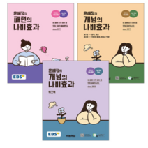 2023년 EBS 윤혜정의 나비효과 개념편+워크북+패턴편 세트 (전3권), 분철안함