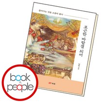 포근한 바람결 되어, 단품, 단품