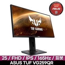 ASUS TUF Gaming VG259QR, 상세페이지 참조