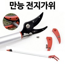 [홍스타]고강도 만능 전지가위 SK5 스틸 고지 원예 전지가위 장대 고지 전지가위, SK5 고지전지가위1M