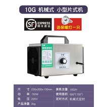 살균기 오존 발생기 살균 쓰레기 음식 및 오존발생기, 10g 기계식 소형기기((순풍 보온등)