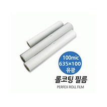 코스빅 코팅지 100MIC 635*100M 25지관