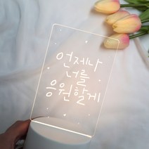 호미호비 DIY 아크릴 무드등 만들기, 알뜰형+도구없음