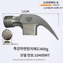 호주 및 뉴질랜드 도구 클로 해머 절연 핸들 8 2 개의 목공 해머 둥근 머리 특수강 미끄럼 방지 표면 철 해머 건설 현장 네일 해머, 1. 단일 해머 헤드 8개  해머 핸들 없는 10400