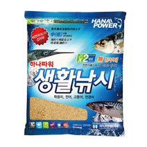 하나파워 바다 생활 낚시 갈치 풀치 숭어 학꽁치 고등어 혼합 밑밥 집어제 건식 파우더, 하나파워 생활낚시(잡어) 집어제