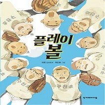 [개똥이네][중고-최상] 플레이 볼