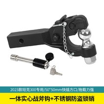 자동차 견인고리 렉스턴스포츠 칸 코란도 오프로드 견인장치 U자형 자동차 걸쇠 트레일러 암, H형