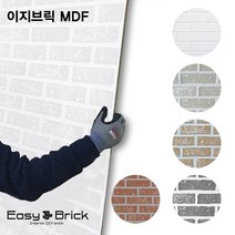 셀프시공 이지브릭MDF 접착식 파벽돌 인테리어 벽돌타일, 1장, 이지브릭(소)-화이트(2821)