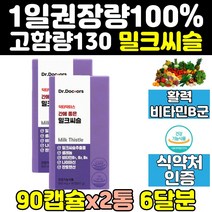 리버 프라임 밀크씨슬 실리마린 밀크시슬 맥스 2통 130mg 골드 비타민 비타민b 간 에좋은 영양제 효과 포뮬러 케어 캡슐 직구 대용량 식품 노인 60대 프리미엄 고함량 50대