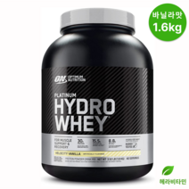 옵티멀 뉴트리션 플래티넘 하이드로 웨이 단백질 파우더 바닐라맛, 벨로시티 바닐라맛 1.6kg