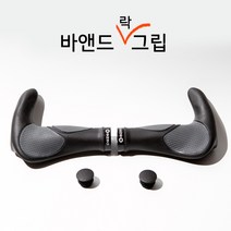 코지 에르고 핸들그립 락그립 에르곤 바앤드, 바엔드 락그립