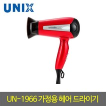 드라이기 UN-1966 접이식 헤어드라이어 1200W 음이온