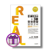 [사은품] 리얼 예비고 반배치 3월 배치고사 예비고1학년 리얼오리지널 (2024 시험대비) (빠른출발/꼼꼼포장), 리얼오리지널 반배치고사 3월 (2024 시험대비), 예비고1 전과목 [사은품]