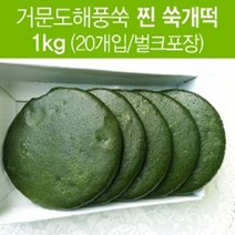 거문도 해풍쑥 찐쑥개떡 1kg(500gX2개 20개내외 벌크포장) (전남여수) 감동적인 쑥향 명품쑥떡 (산지직송)
