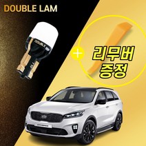 더블램 자동차 LED 실내등 면발광 풀세트, 더뉴 쏘렌토 썬루프형17년부터20년